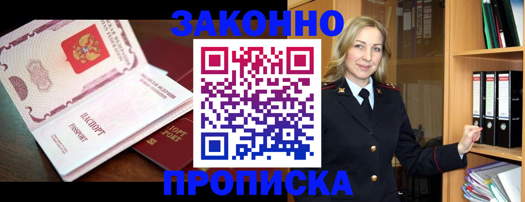 временная регистрация купить в Николаевске