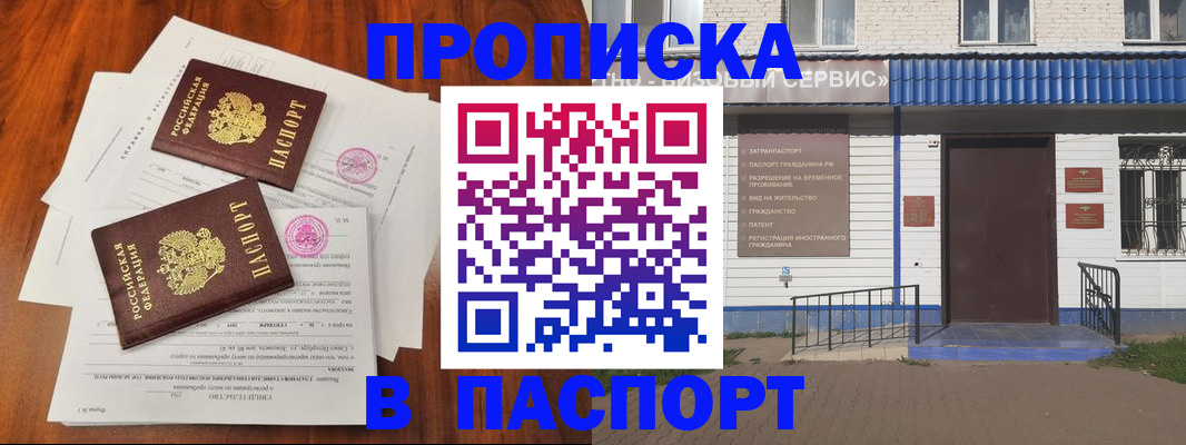 прописка в Николаевске